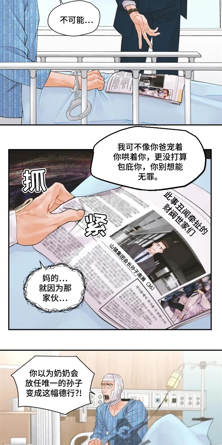 姜秀的爱好漫画,第55章：忍无可忍1图