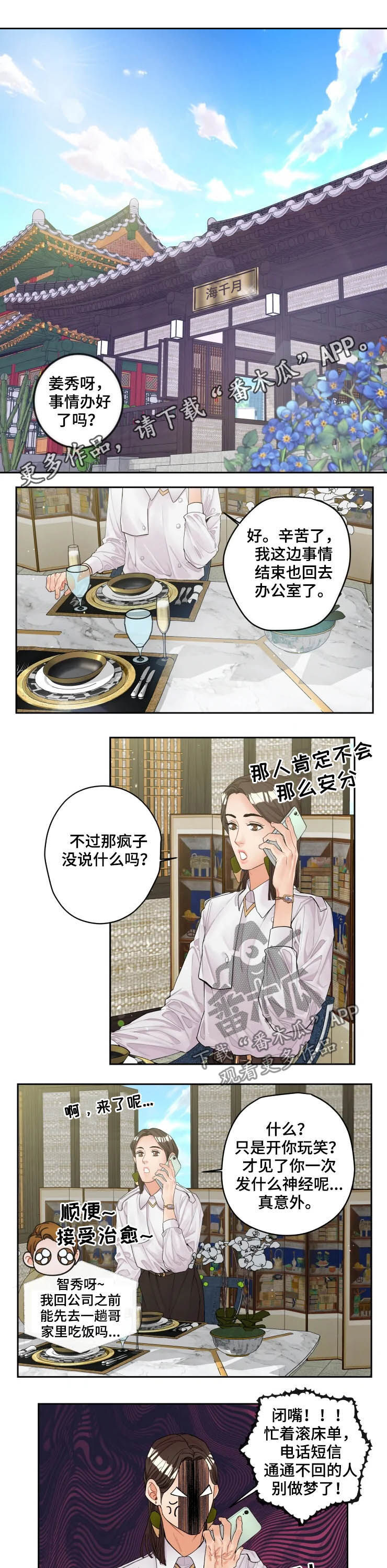 姜秀的爱好漫画,第31章：耍手段1图