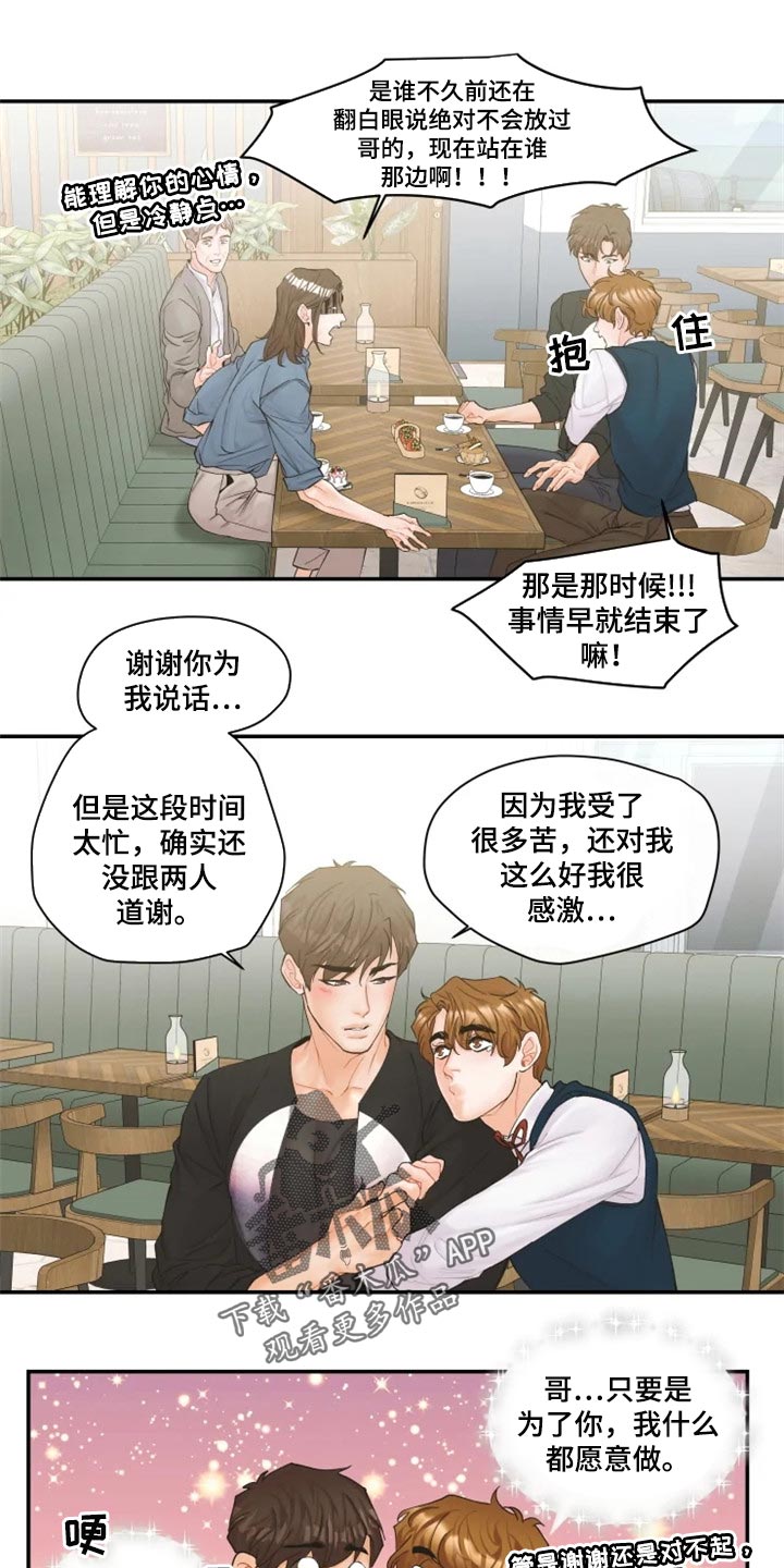 姜秀的爱好漫画,第55章：忍无可忍1图
