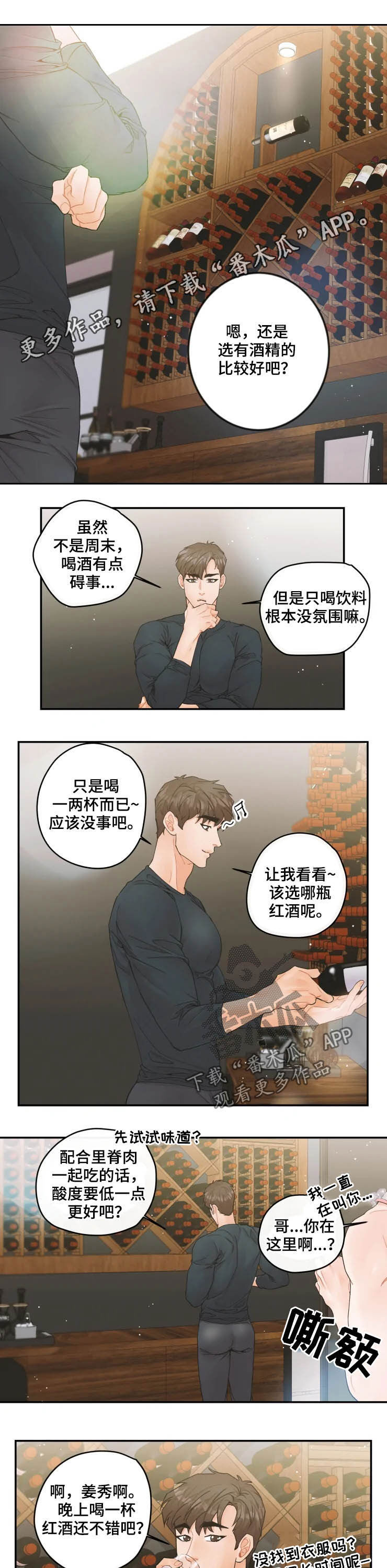 姜秀的爱好漫画,第33章：不要说话了1图