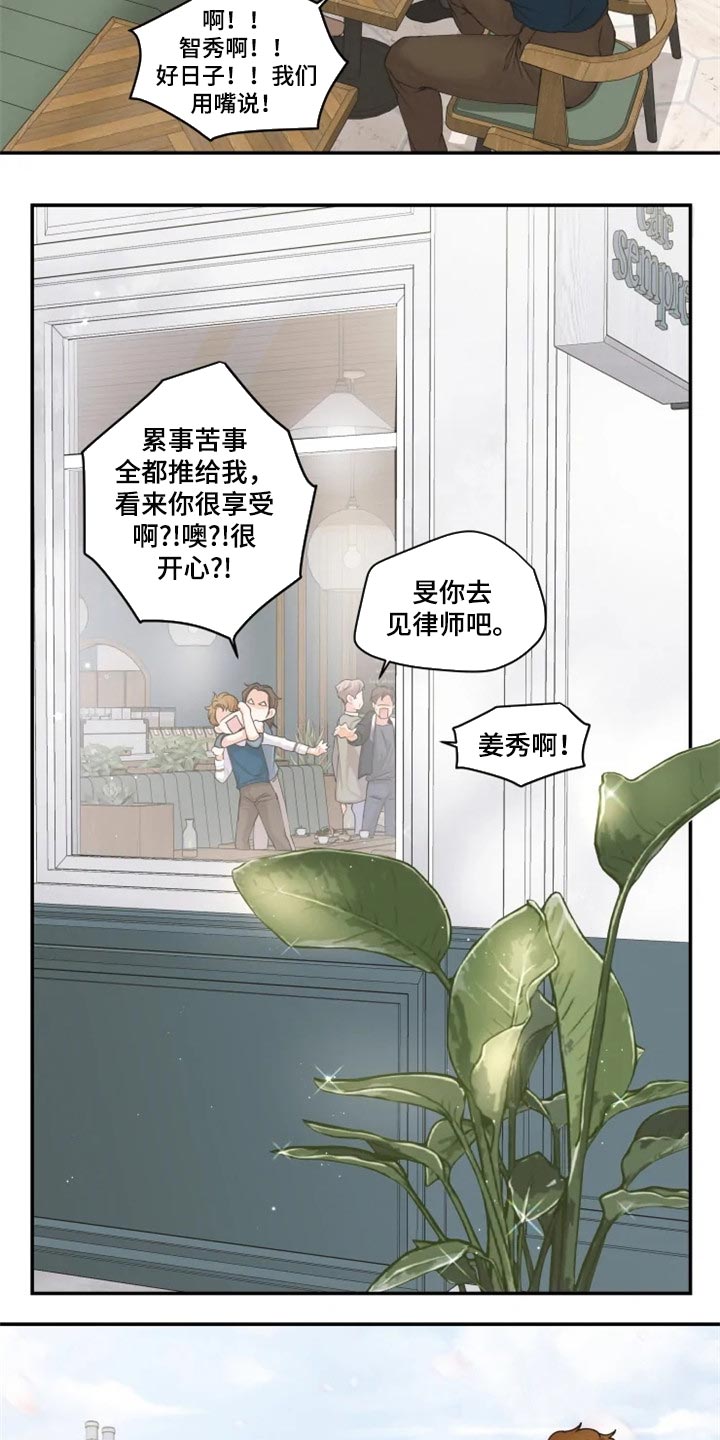 姜秀的爱好漫画,第55章：忍无可忍1图