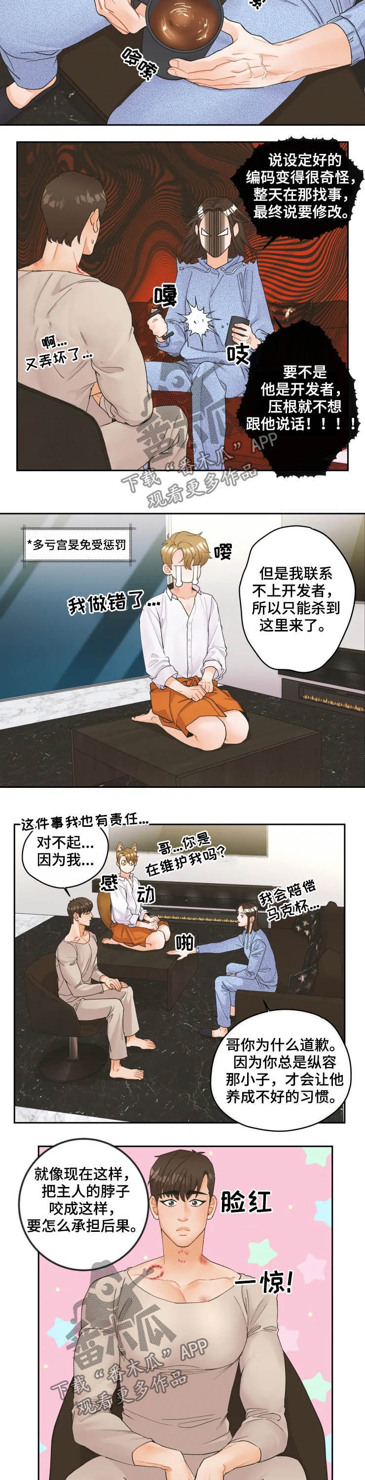 姜秀的爱好漫画,第29章：是人2图