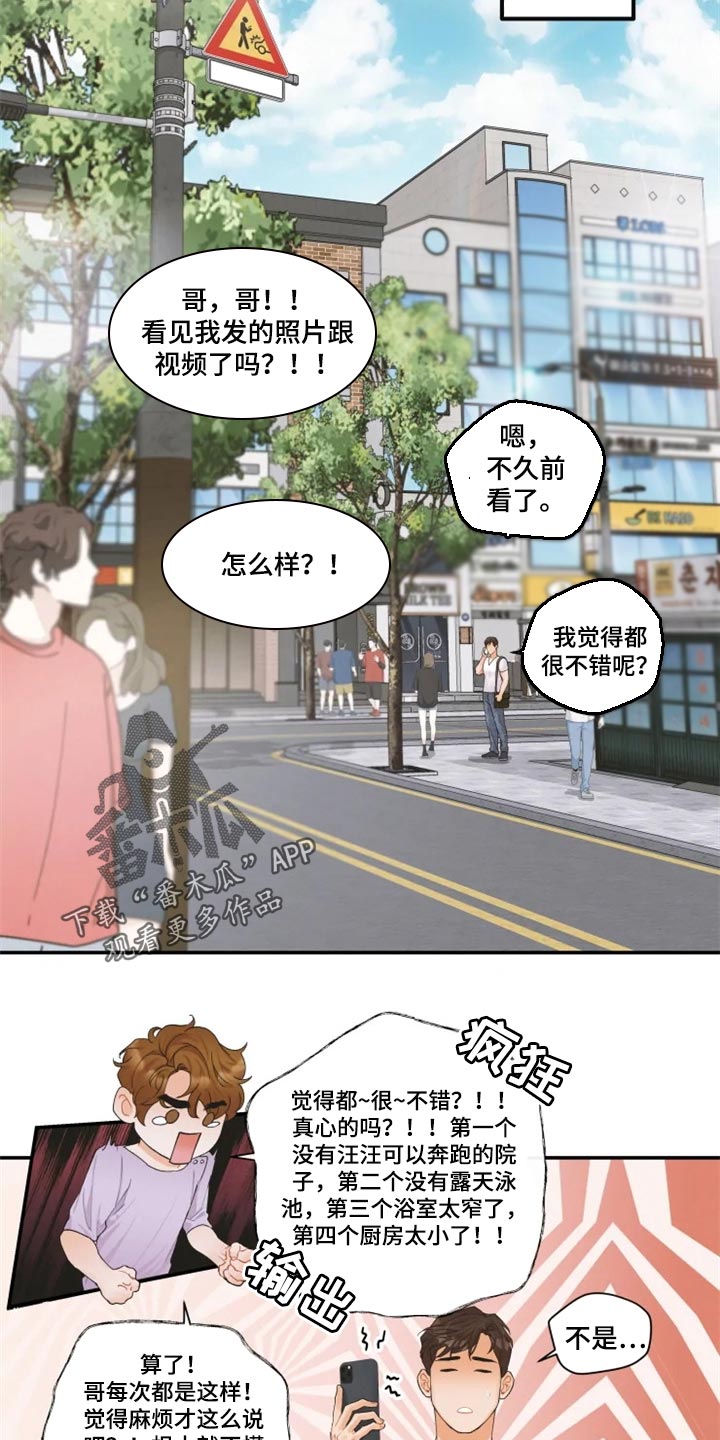 姜秀的爱好漫画,第55章：忍无可忍1图