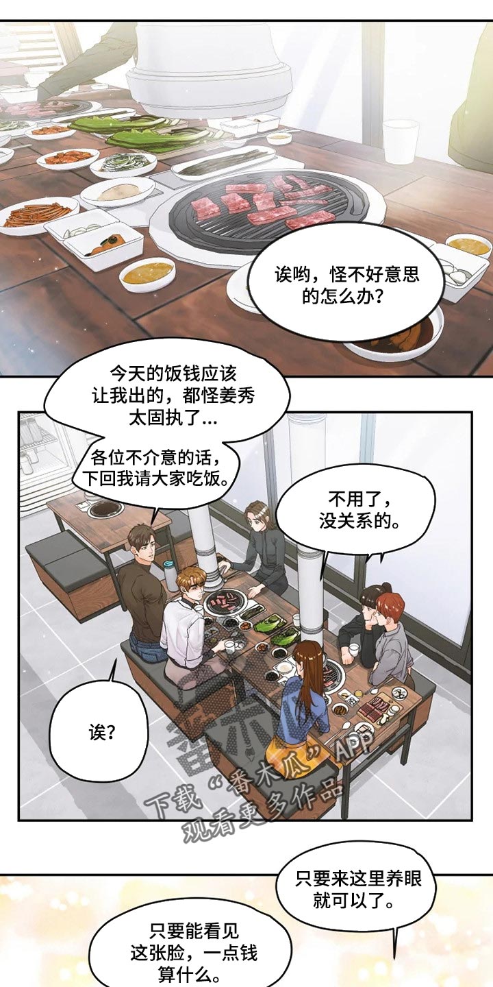 姜秀的爱好漫画,第39章：真挚1图