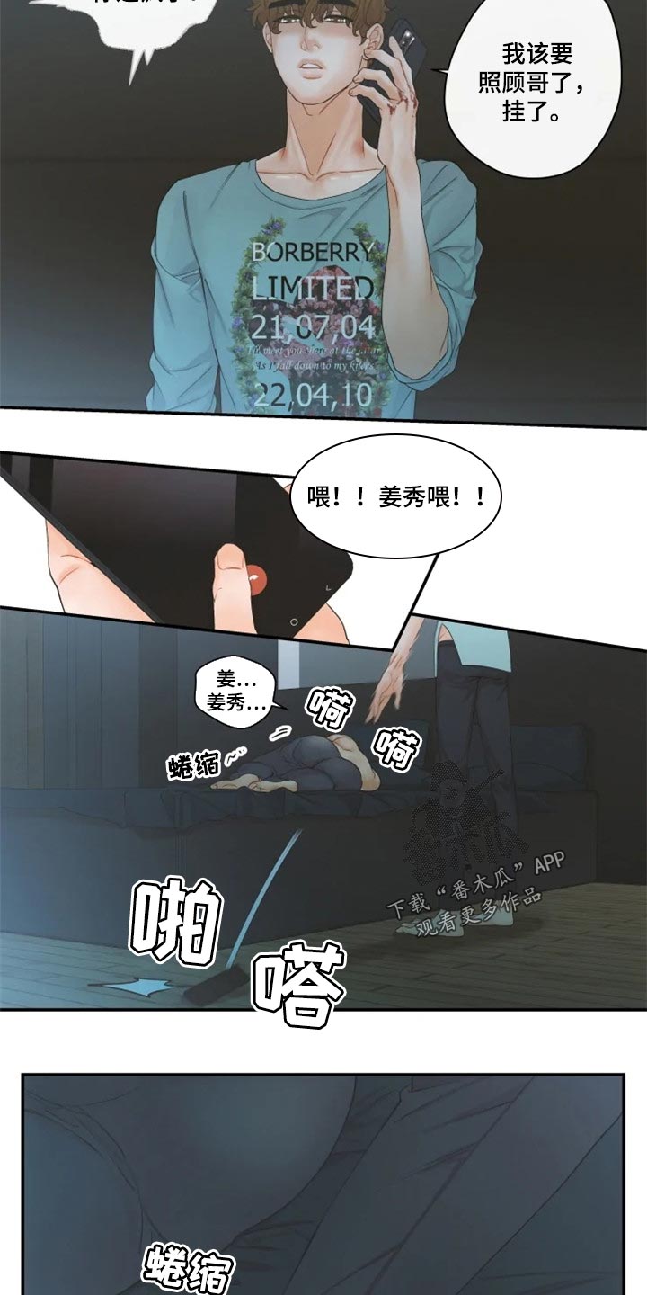 姜秀的爱好漫画,第54章：不要说分手2图