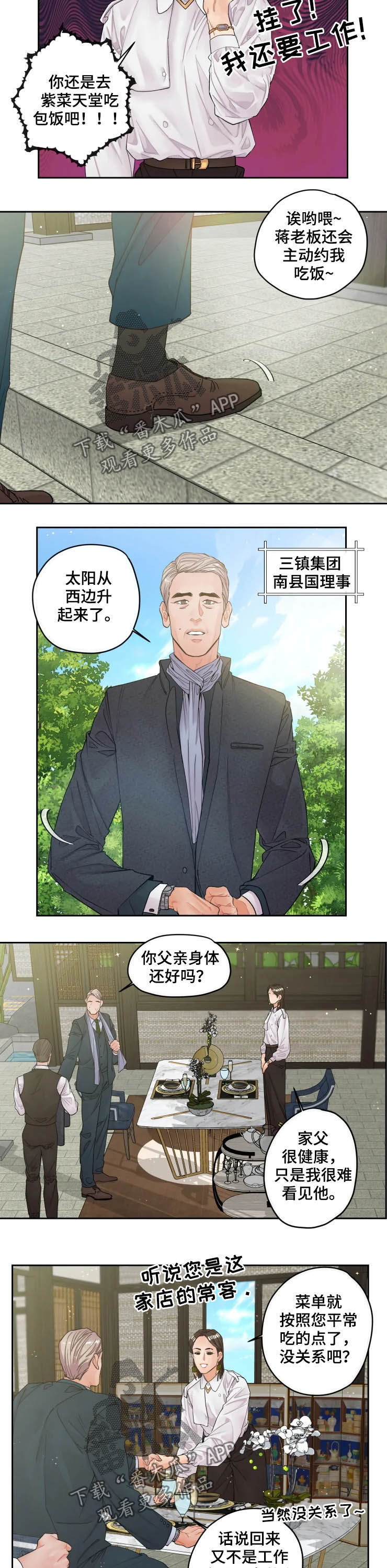 姜秀的爱好漫画,第31章：耍手段2图