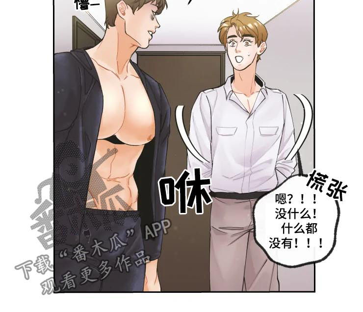 姜秀的爱好漫画,第21章：不要做渣男1图