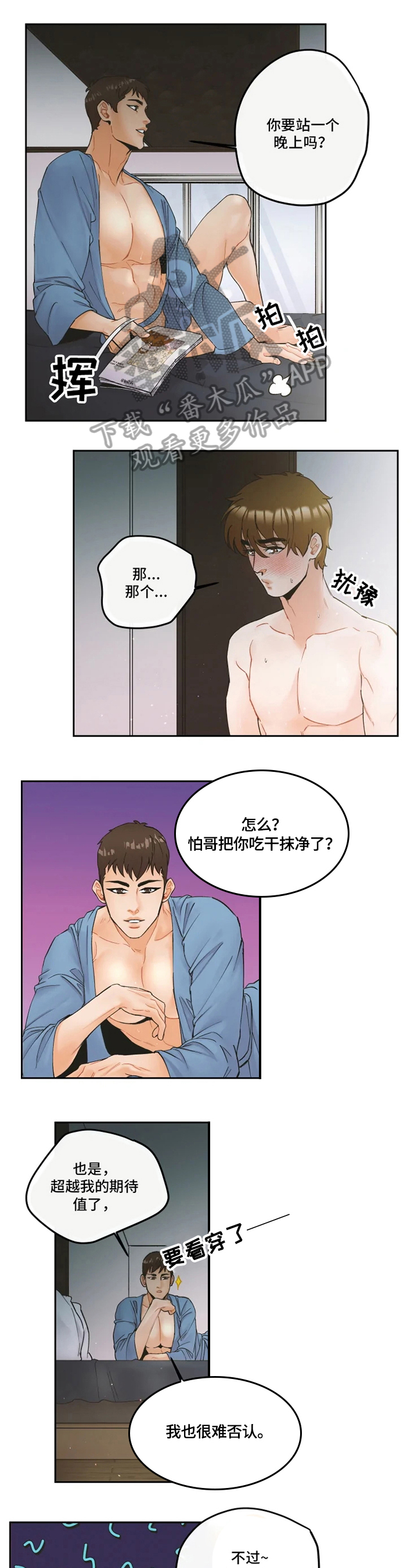 姜秀的爱好漫画,第15章：慢慢教你1图