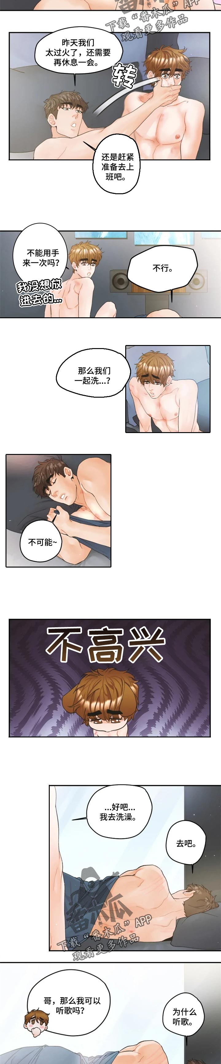 姜秀的爱好漫画,第35章：听歌1图