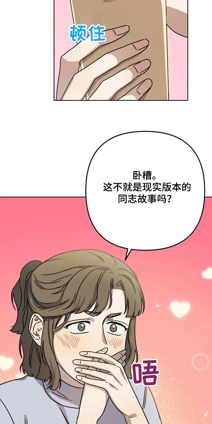 脑海中的浪漫漫画,第47章：思考2图