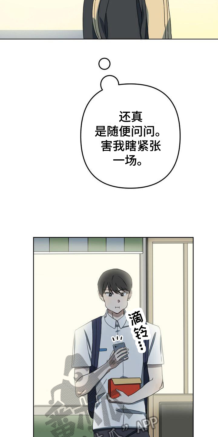 脑海中的浪漫漫画,第21章：计划2图