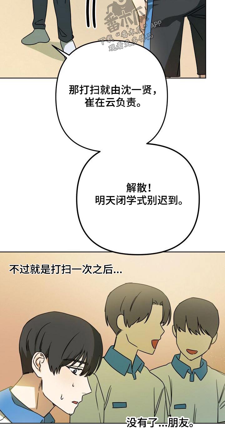 脑海中的浪漫漫画,第51章：打扫卫生1图