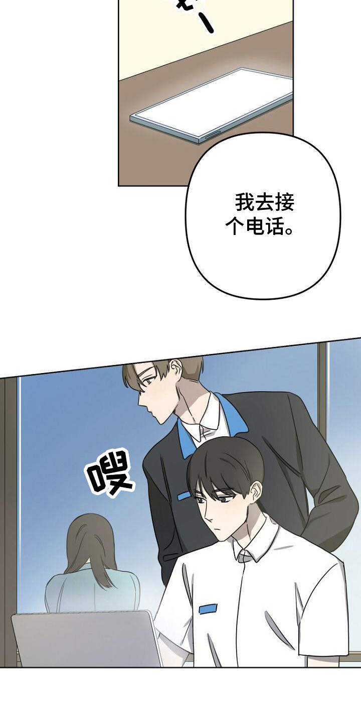 脑海中的浪漫漫画,第17章：设定1图