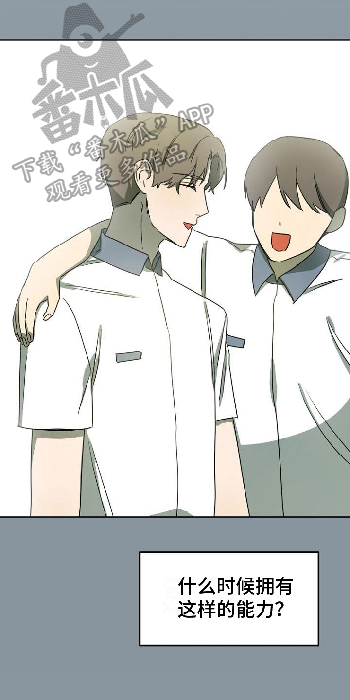 脑海中的隐情漫画免费下拉看漫画漫画,第25章：表里不一1图