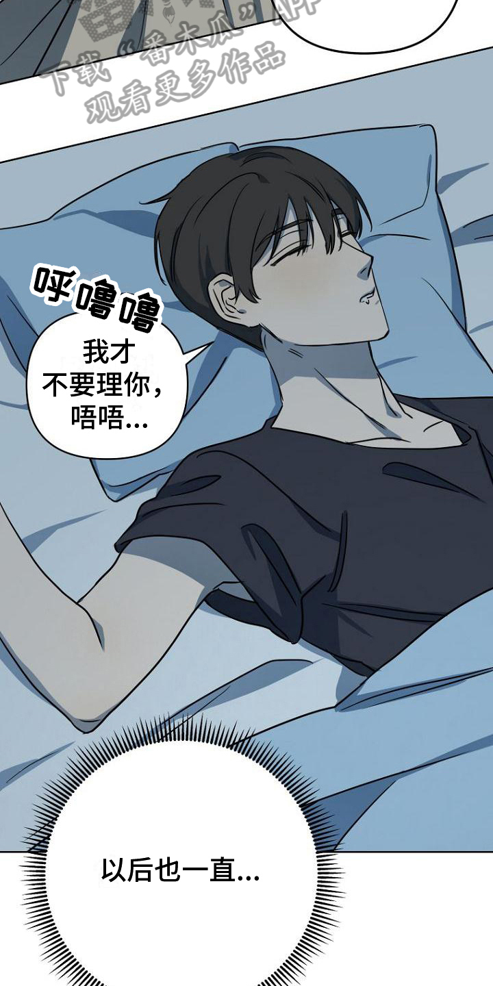 脑海中的浪漫漫画,第14章：念叨1图