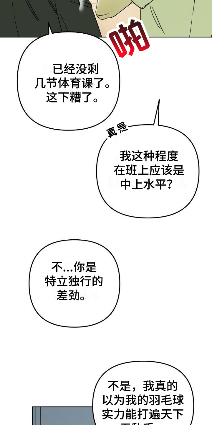 脑海中的浪漫漫画,第18章：不会羽毛球2图