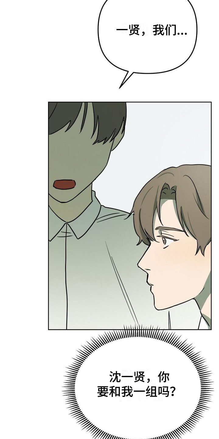 脑海中的浪漫漫画,第15章：分组2图