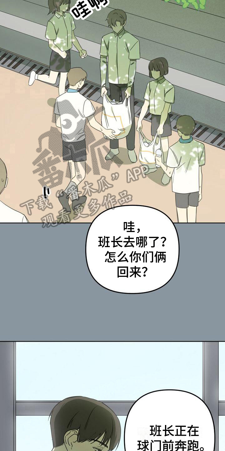 脑海中的浪漫漫画,第13章：印象2图