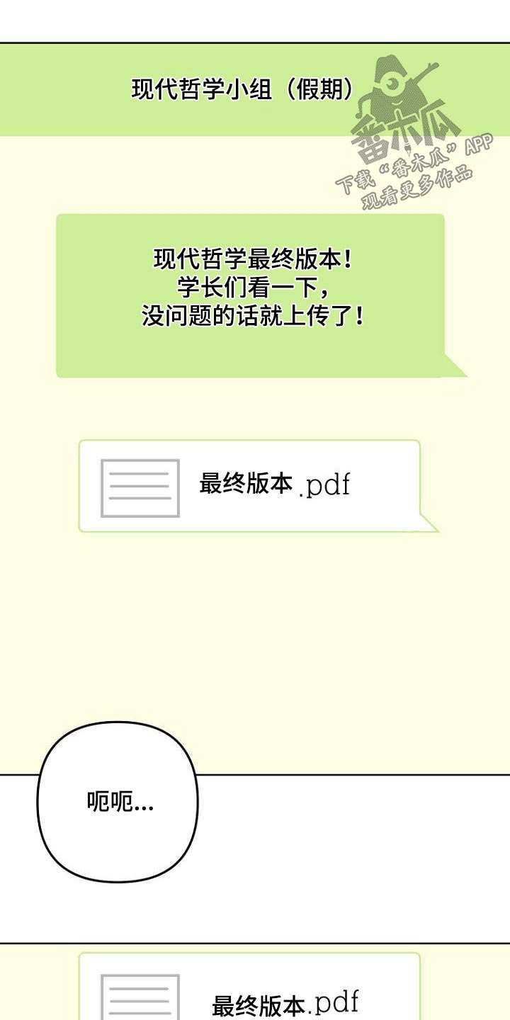 脑海中的回忆漫画,第46章：什么事1图