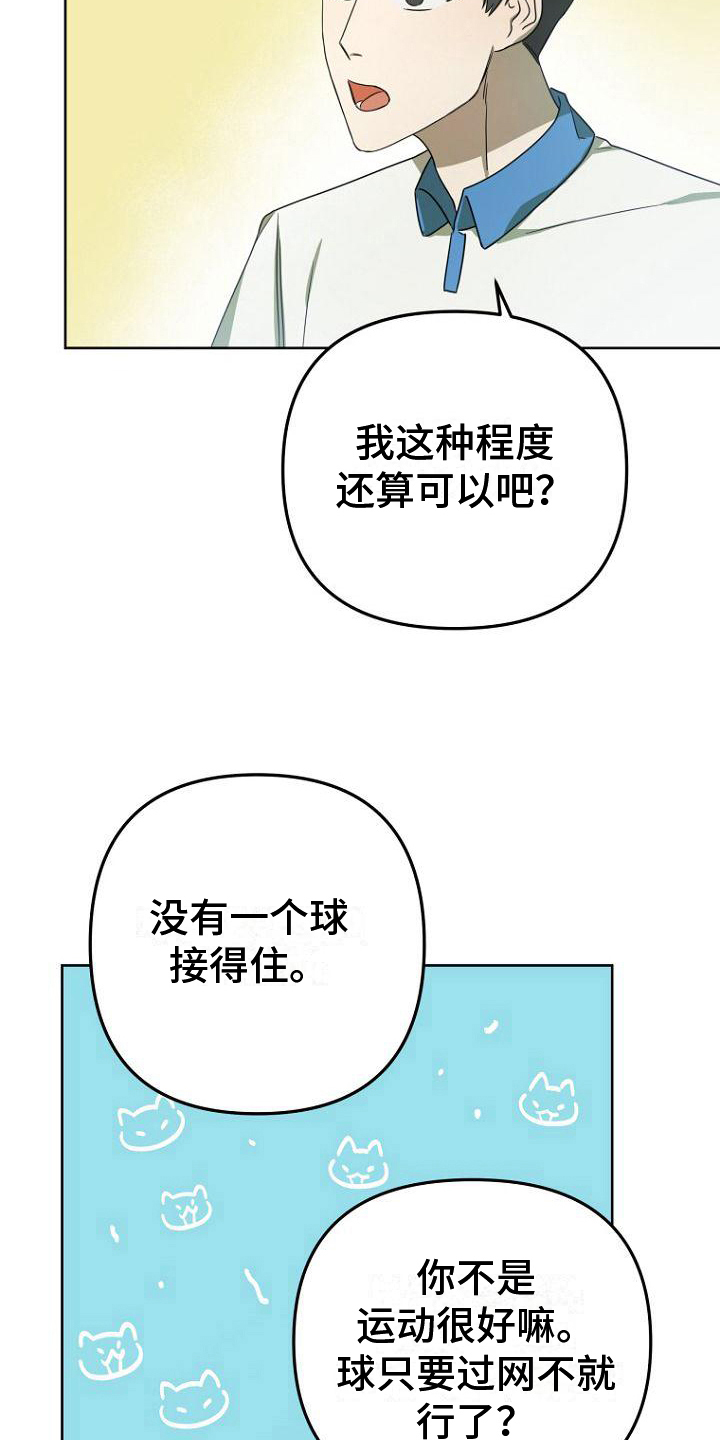 脑海中的浪漫漫画,第18章：不会羽毛球2图