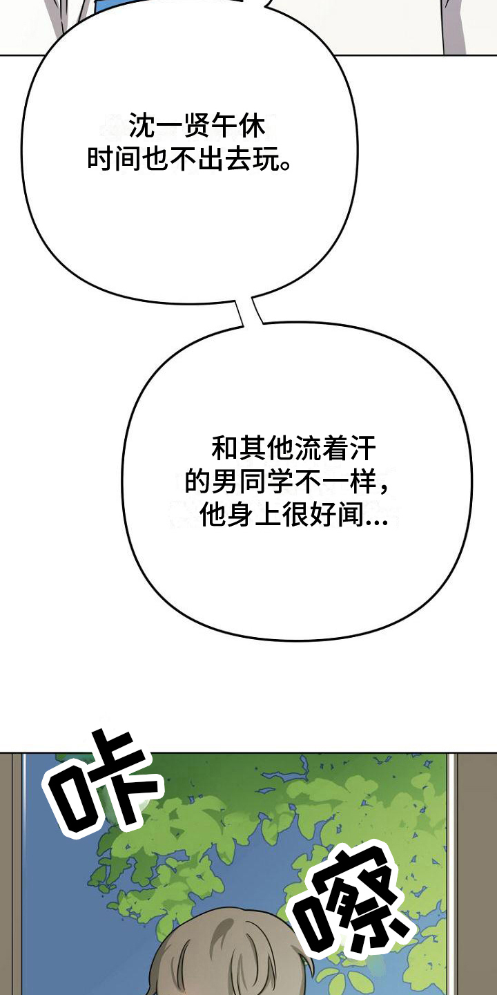 脑海中的浪漫漫画,第17章：设定2图