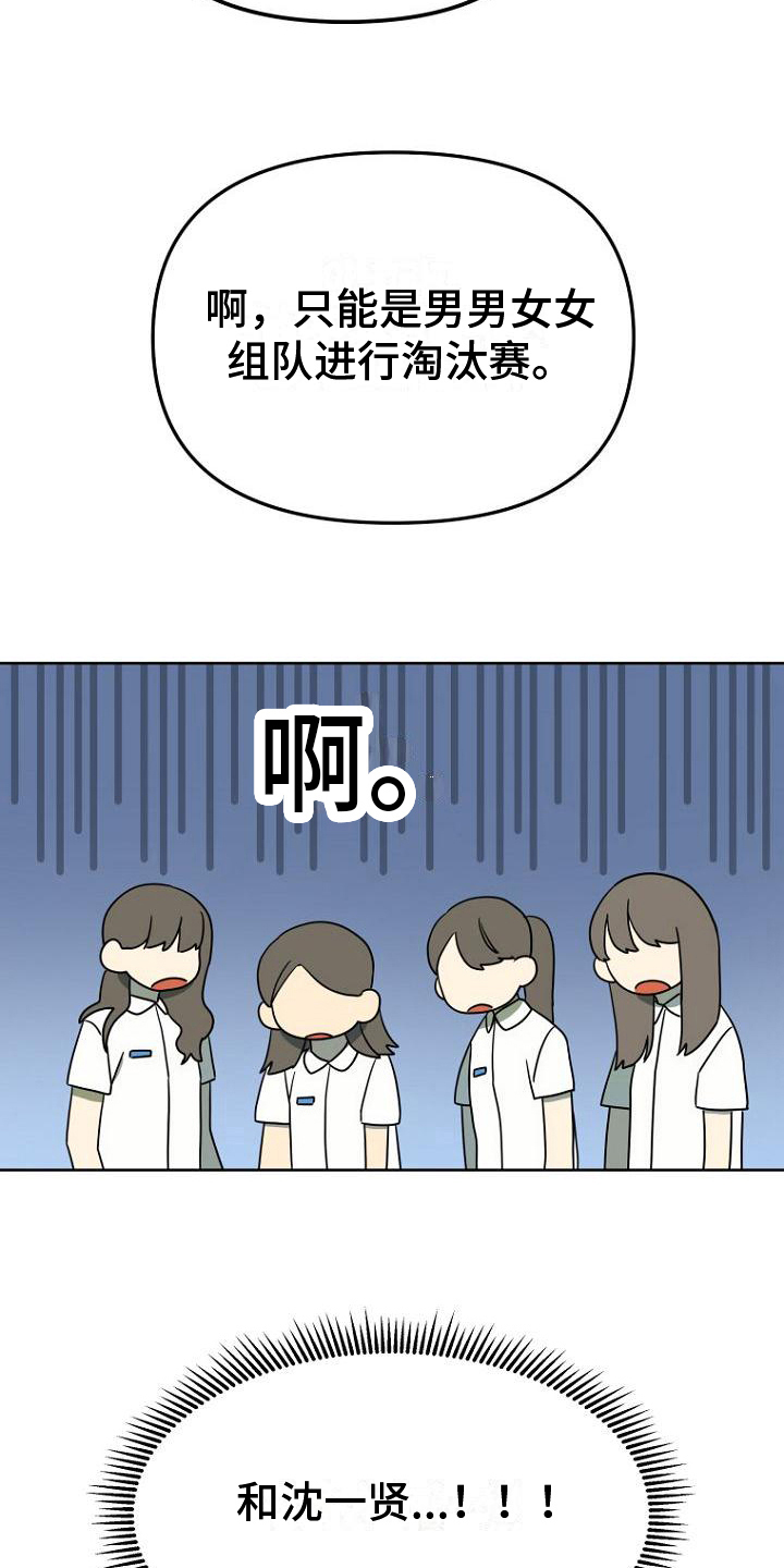 脑海中的浪漫漫画,第15章：分组2图