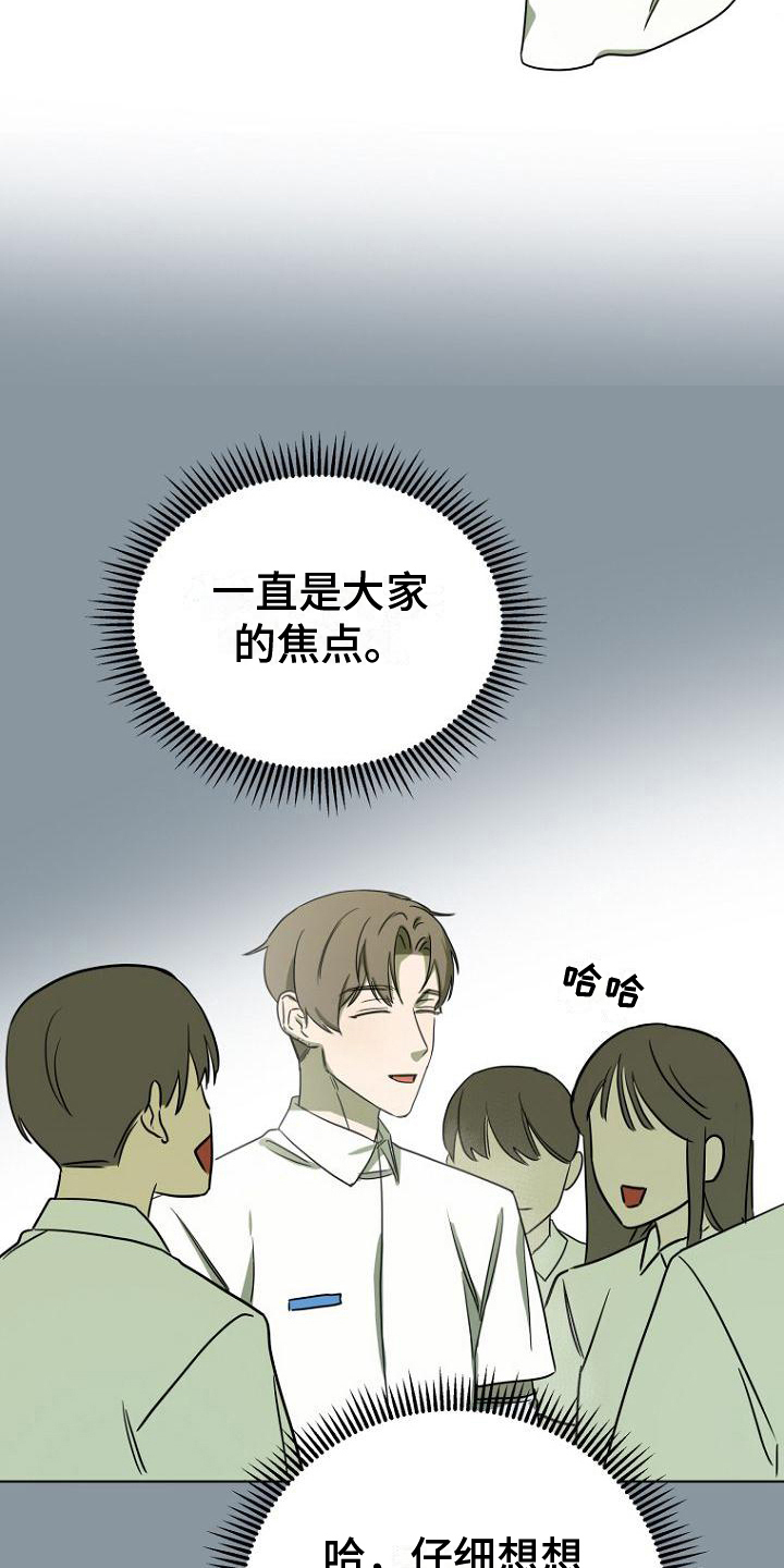 脑海中的浪漫漫画,第14章：念叨2图