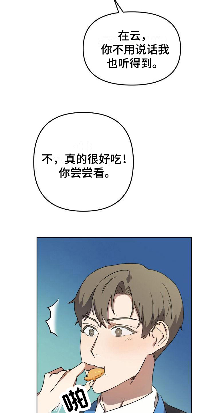 脑海中的浪漫漫画,第20章：分享2图