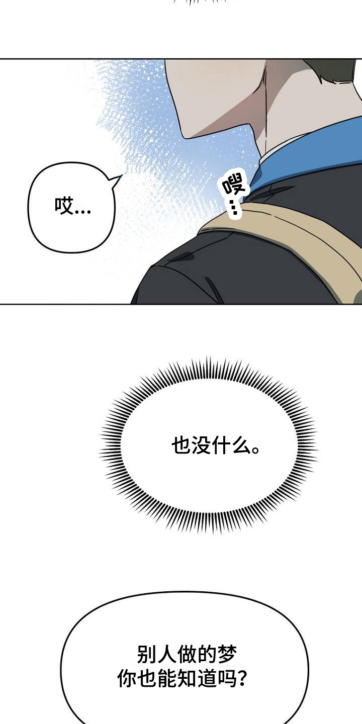 脑海中的浪漫漫画,第21章：计划2图