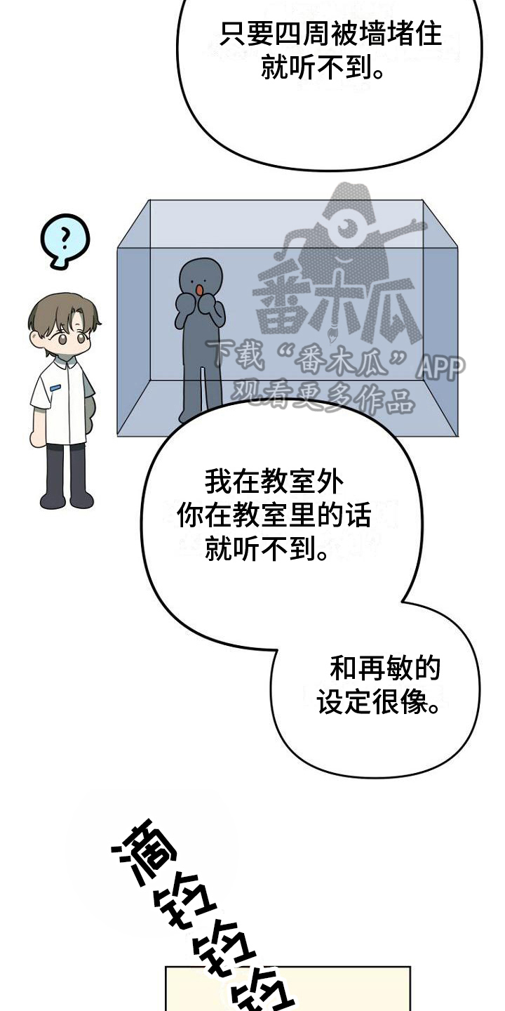 我们心中的浪漫漫画,第17章：设定2图