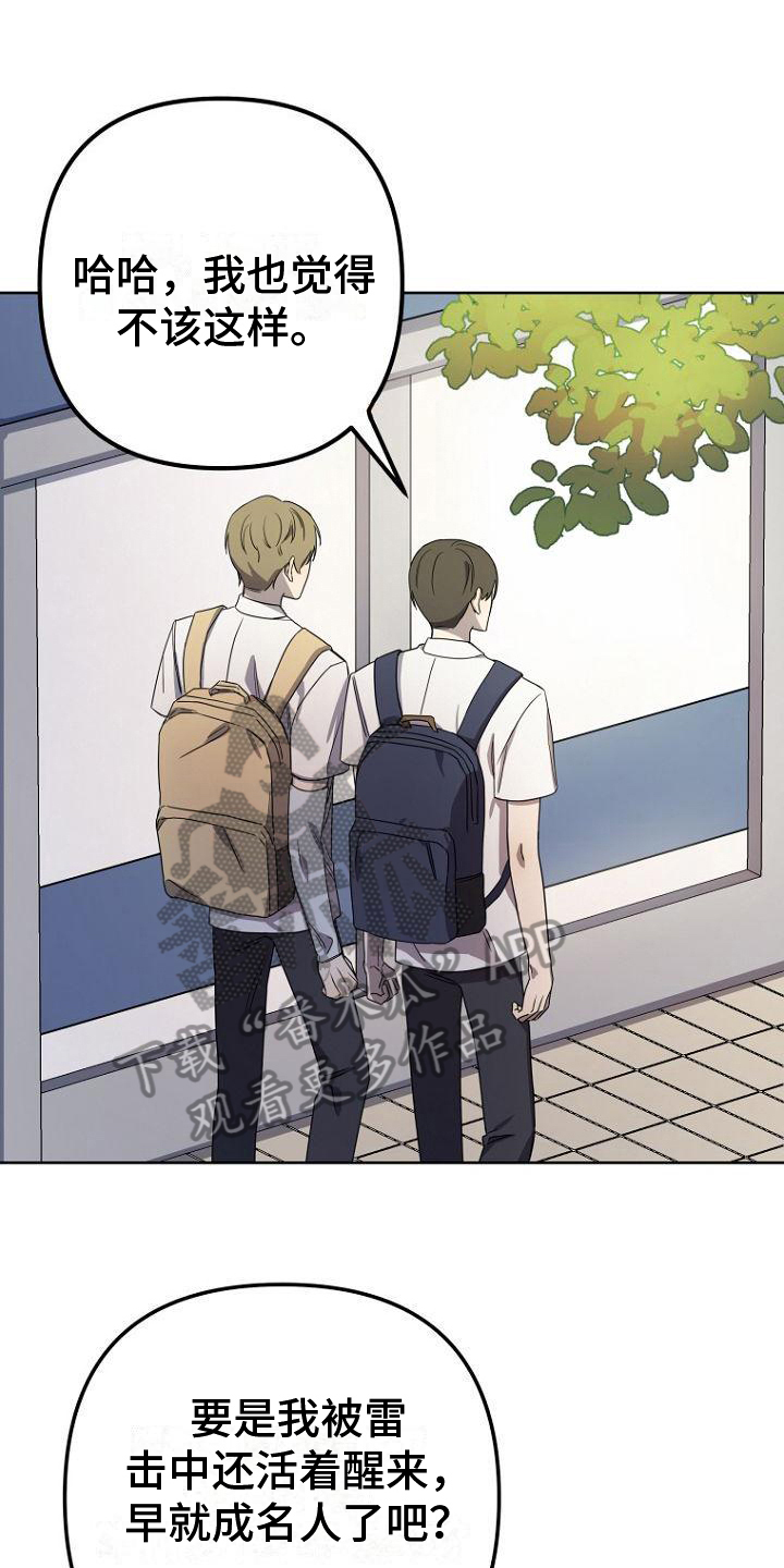 脑海中的橡皮擦在线观看完整版漫画,第9章：等待1图