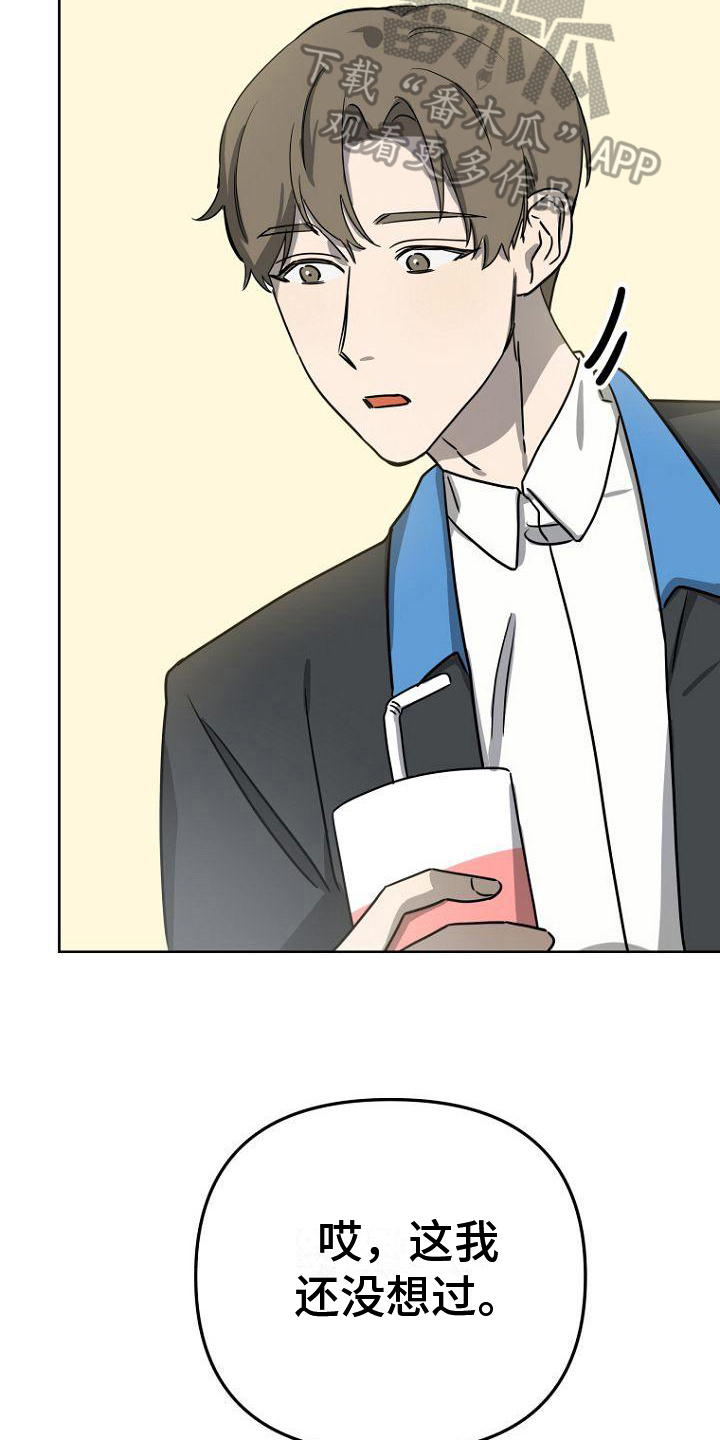 脑海中的浪漫漫画,第17章：设定2图