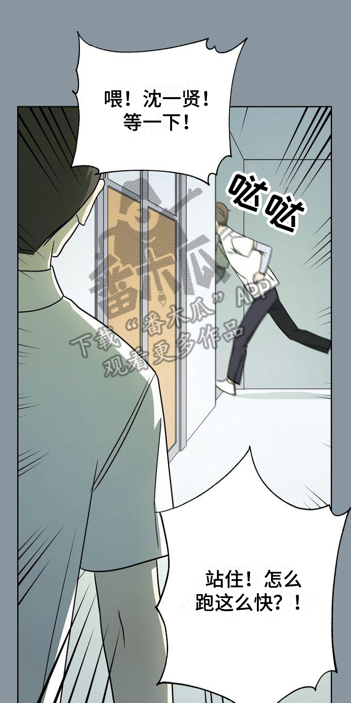 脑海中的浪漫漫画,第5章：读心术1图