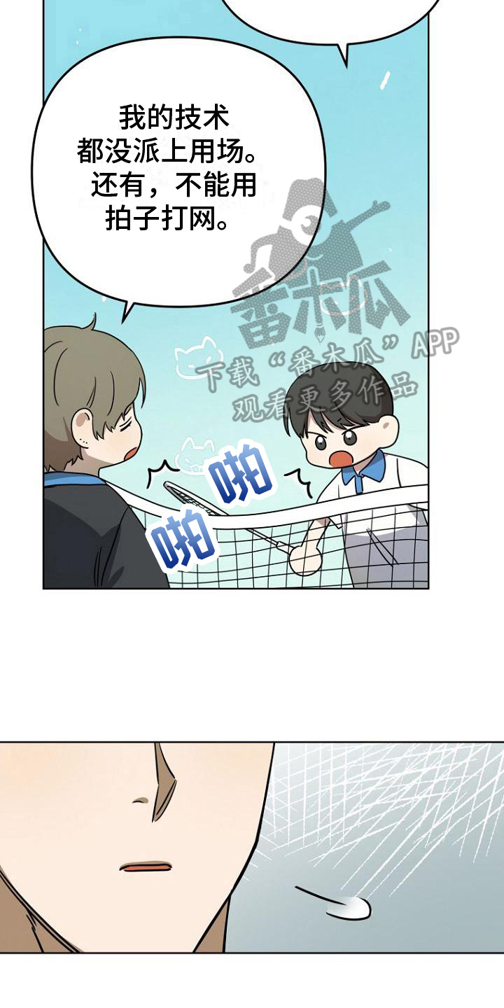 脑海中的浪漫漫画,第18章：不会羽毛球1图