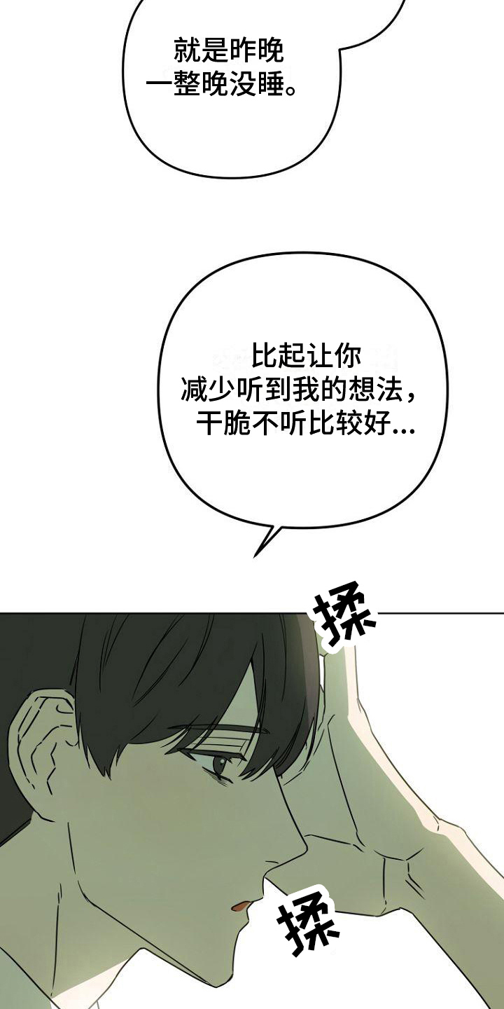 脑海中的浪漫漫画,第22章：睡梦1图