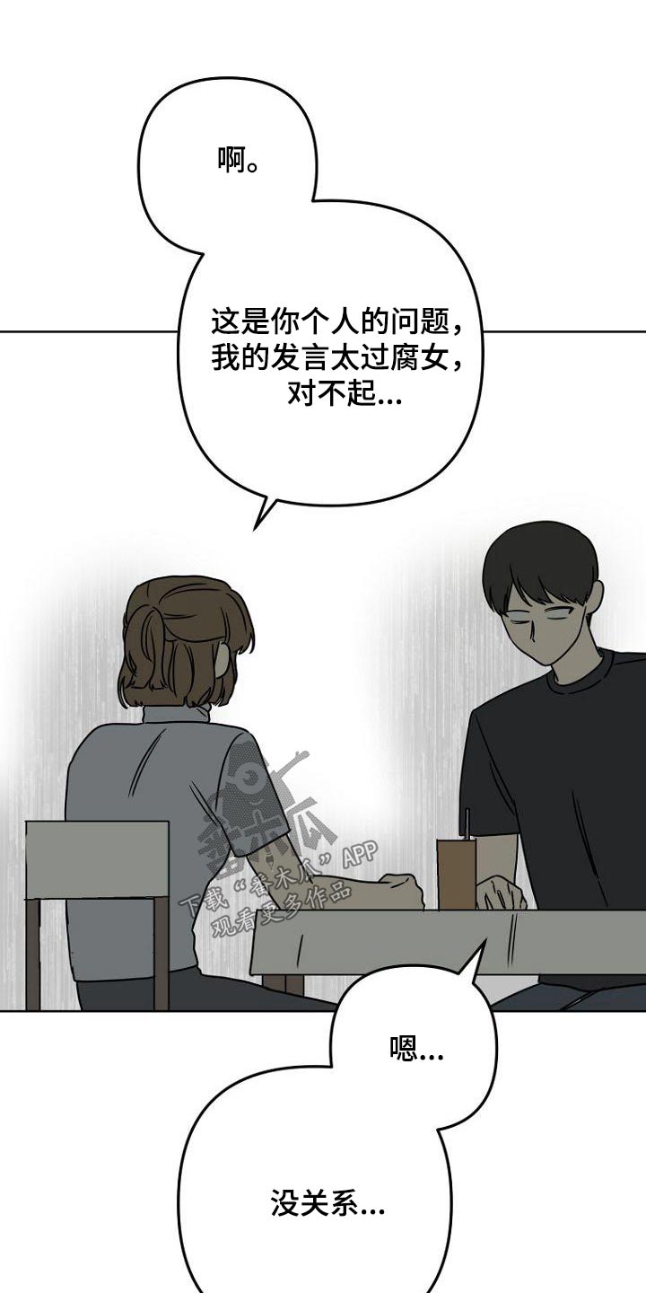 脑海中的浪漫漫画,第47章：思考2图