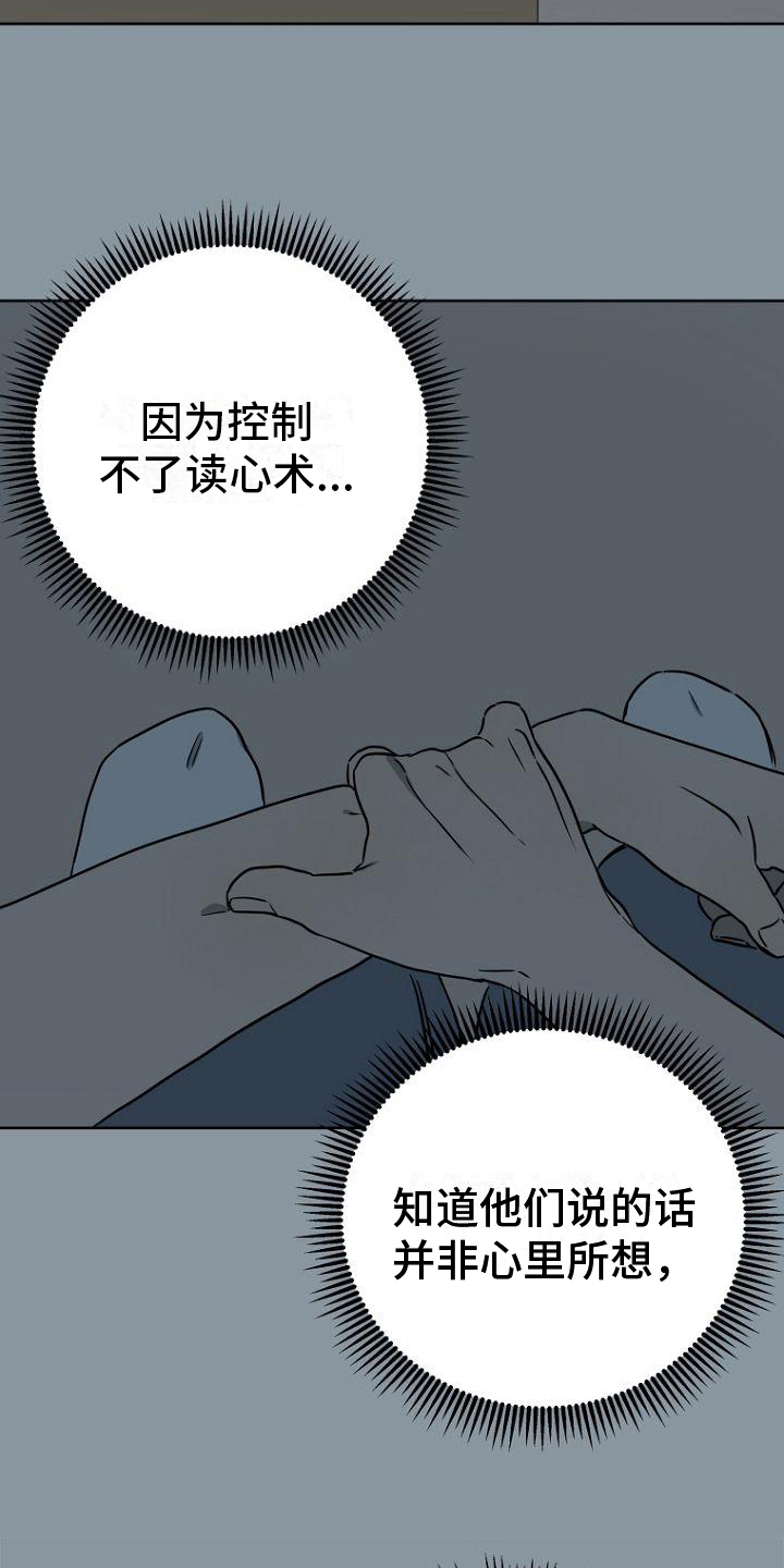 脑海中的浪漫漫画,第26章：失眠2图