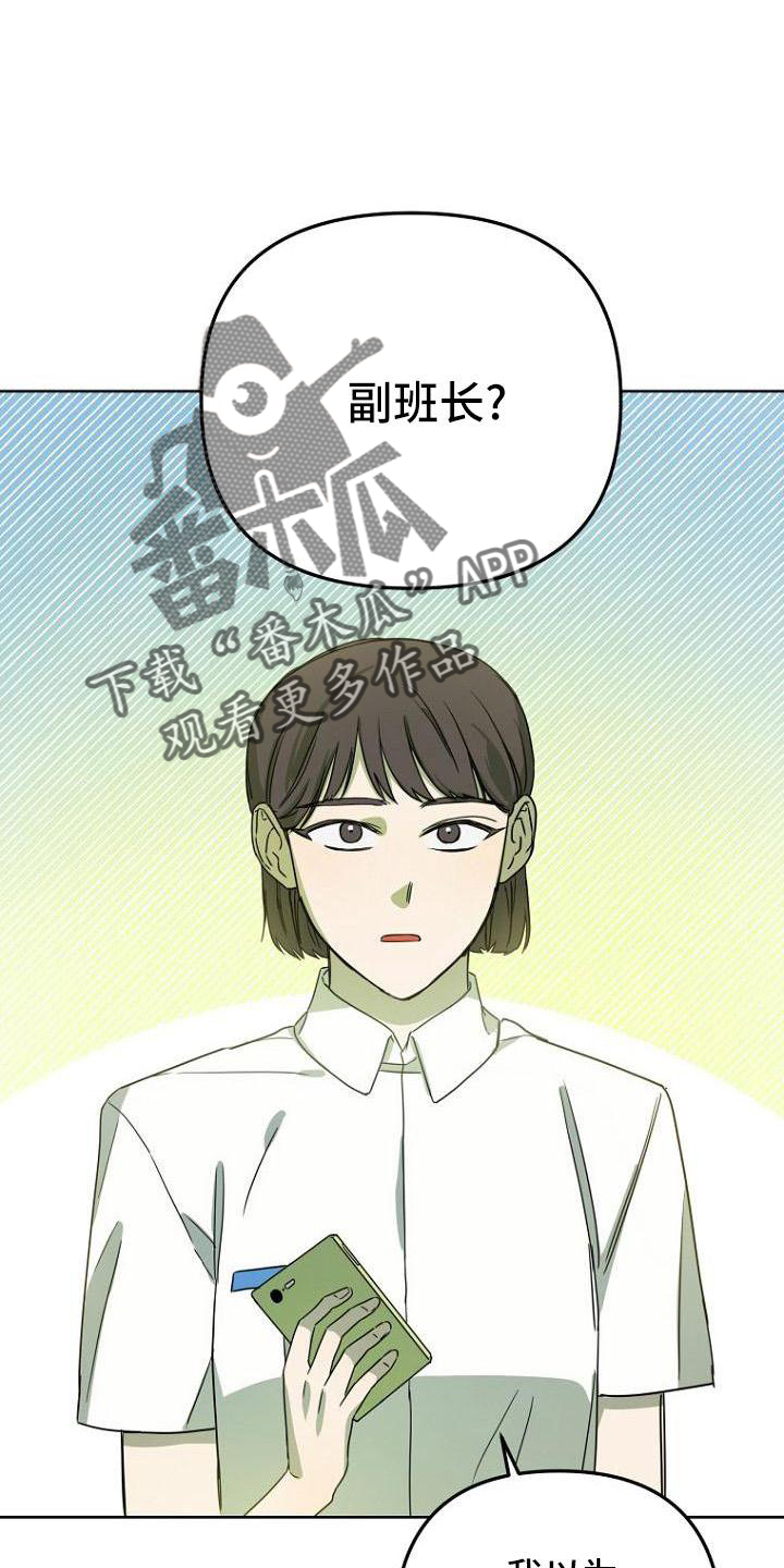 我们心中的浪漫漫画,第37章：胡思乱想2图