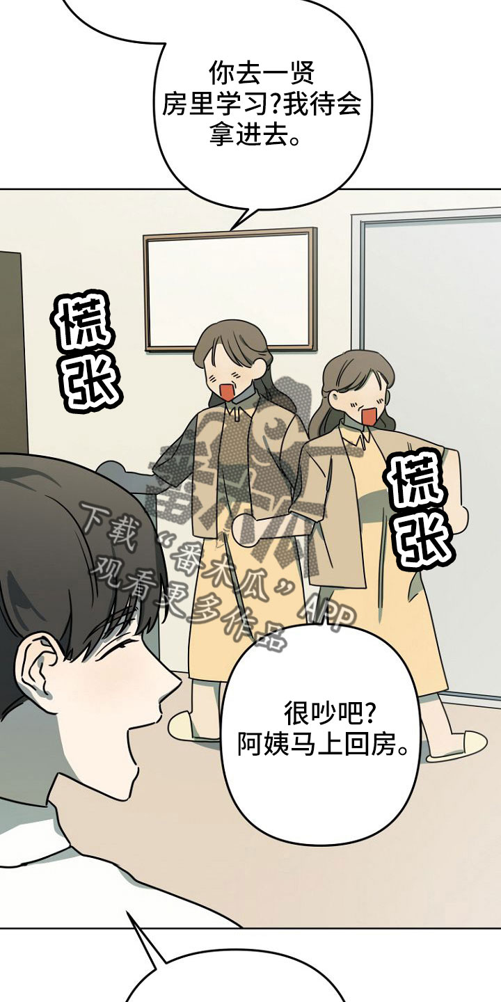脑海中的浪漫漫画,第35章：梦话2图
