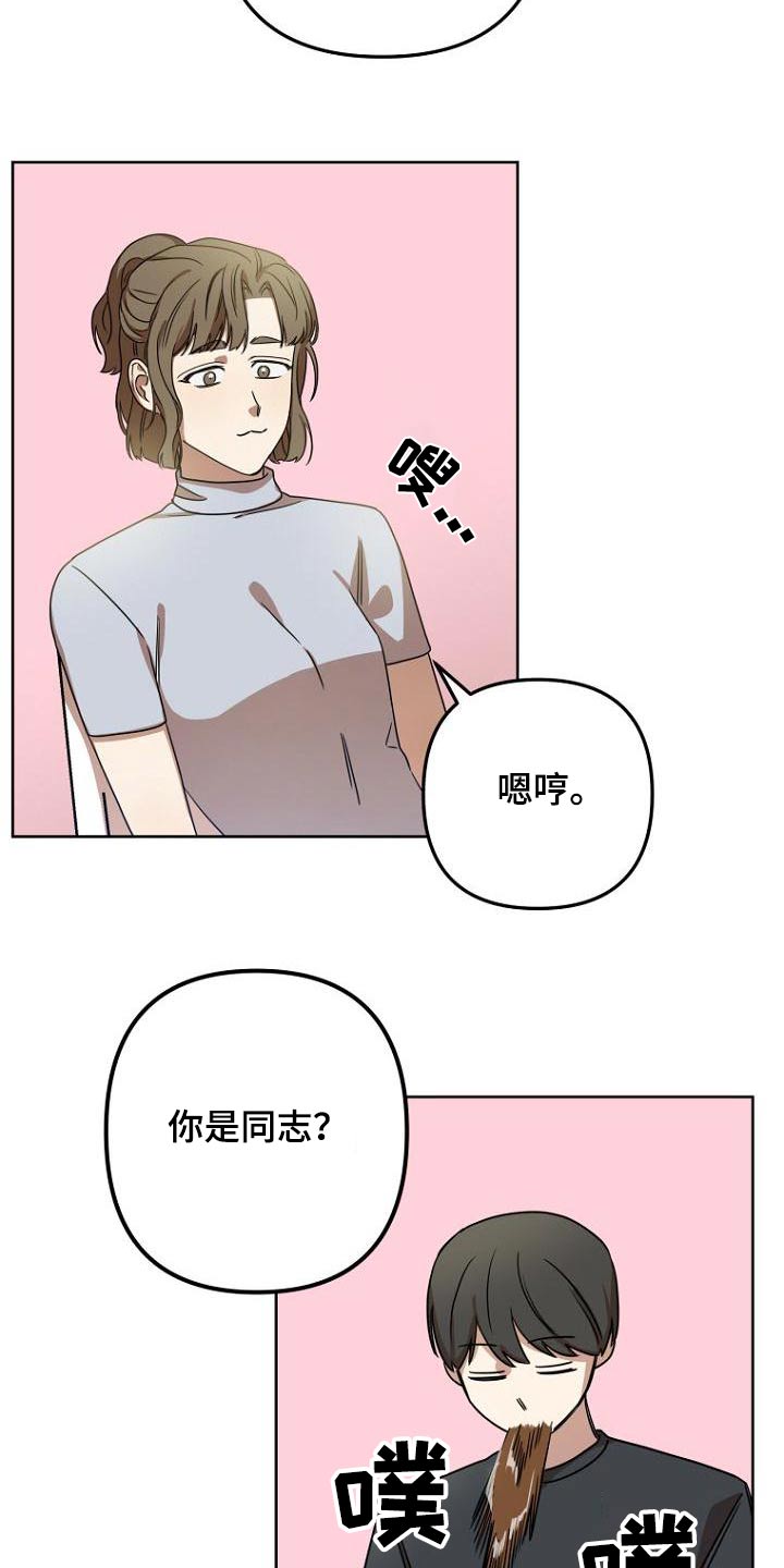 脑海中的浪漫漫画,第47章：思考1图