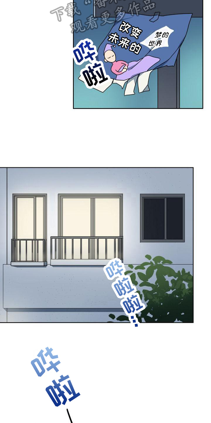 脑海中的浪漫漫画,第21章：计划1图