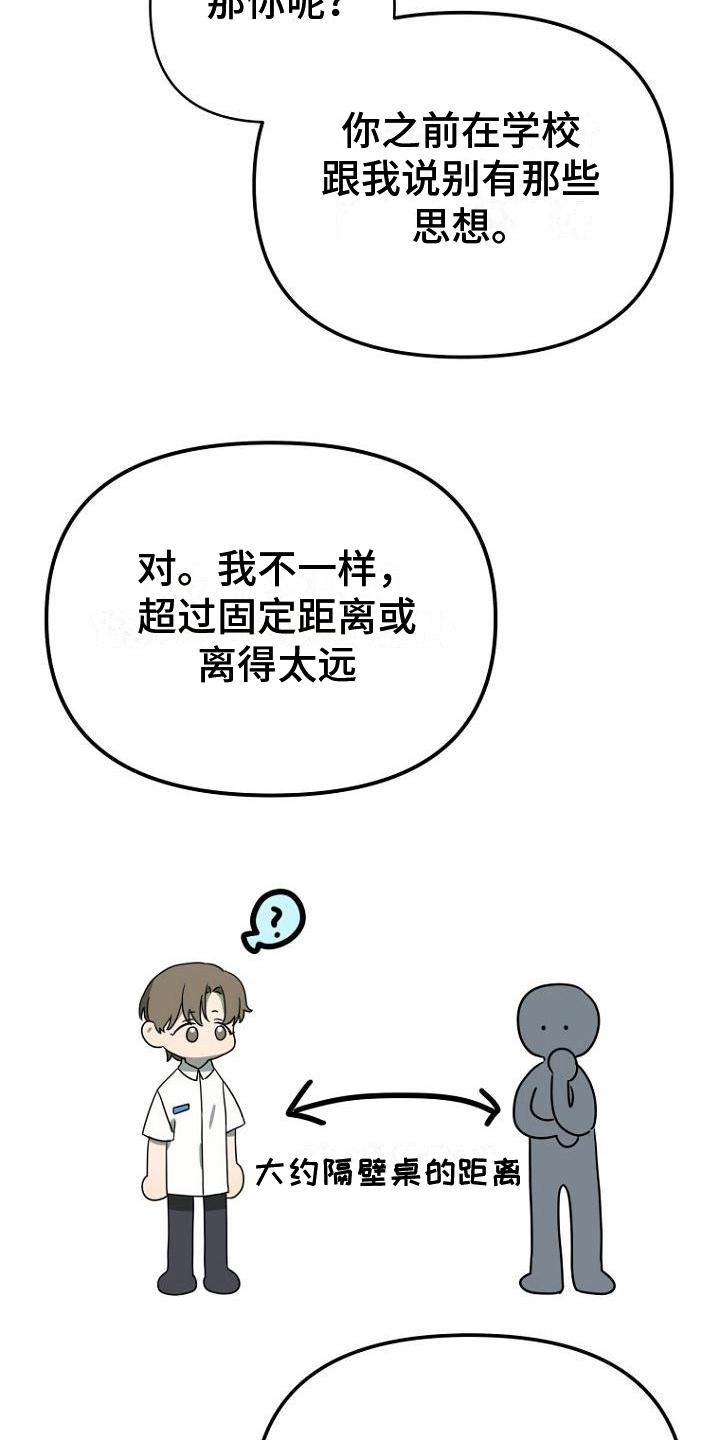 我们心中的浪漫漫画,第17章：设定1图