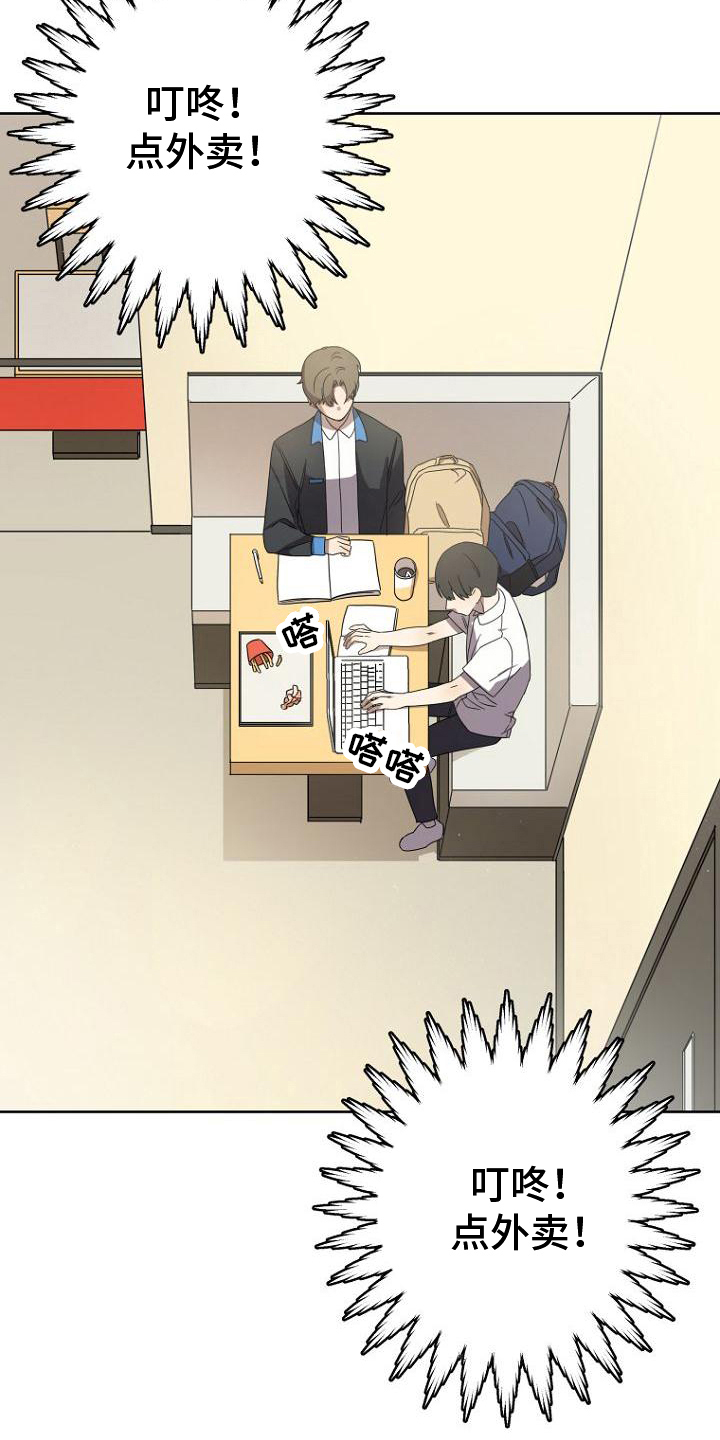 脑海中的浪漫漫画,第19章：理解1图