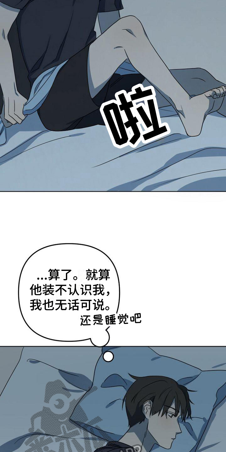 脑海中的浪漫漫画,第14章：念叨1图