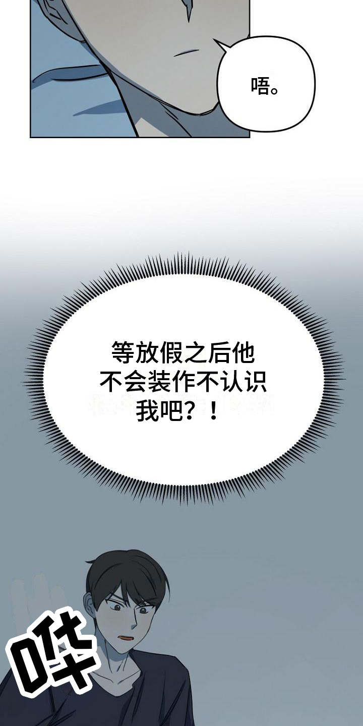 脑海中的浪漫漫画,第14章：念叨2图