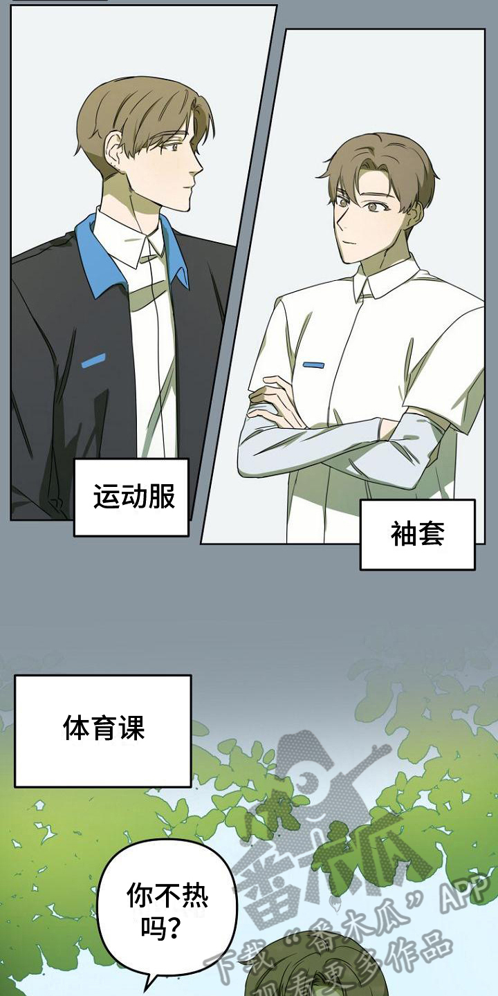 我们心中的浪漫漫画,第13章：印象1图