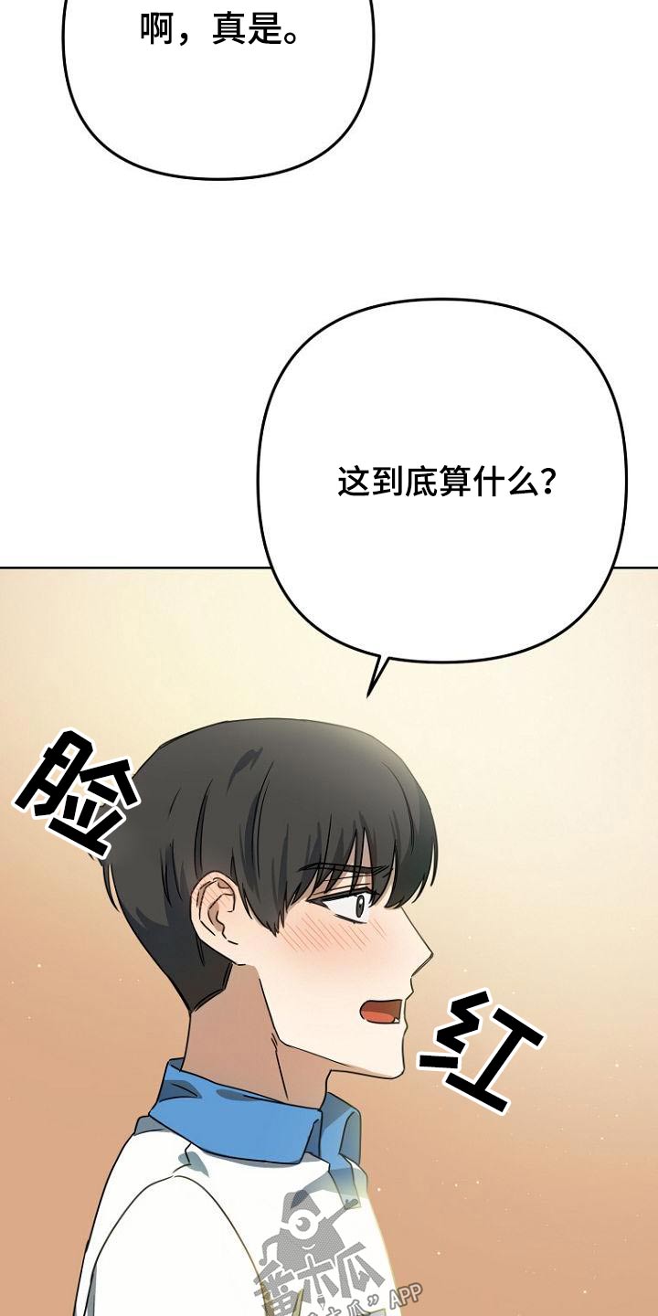 脑海中的浪漫漫画,第51章：打扫卫生2图