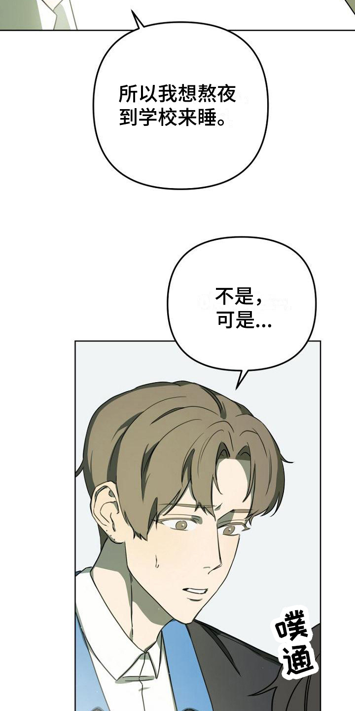 脑海中的浪漫漫画,第22章：睡梦2图