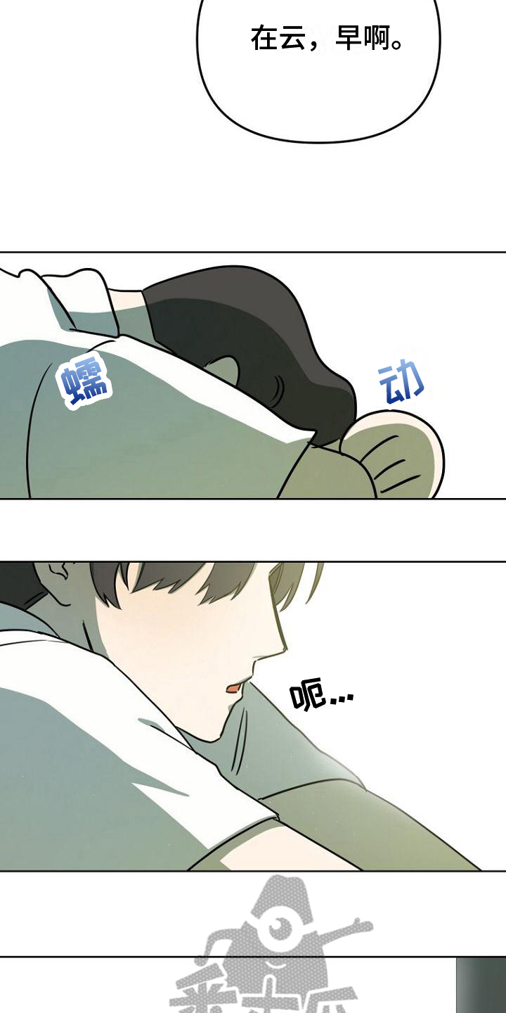 脑海中的浪漫漫画,第22章：睡梦2图