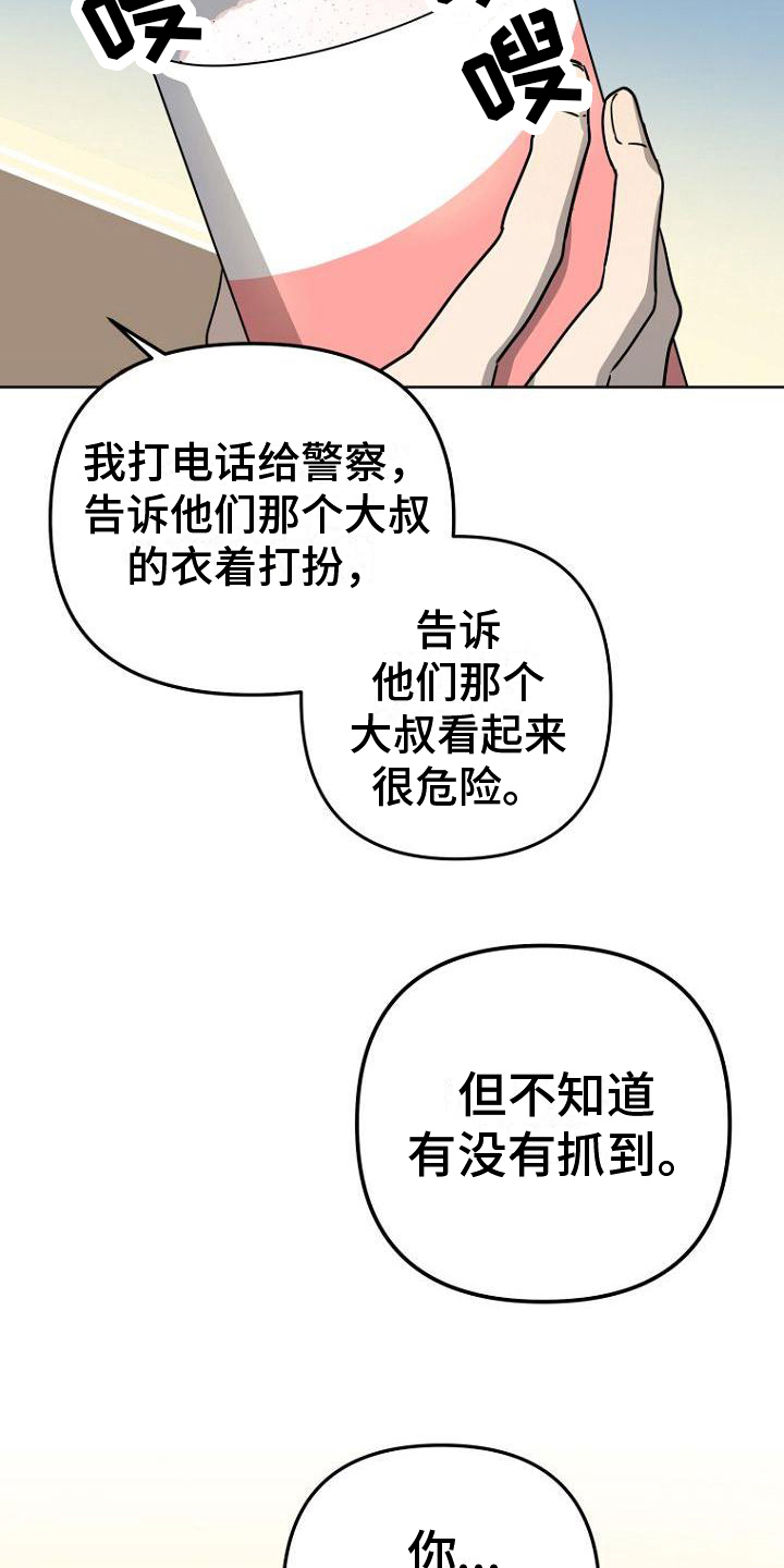 脑海中的浪漫漫画,第17章：设定2图